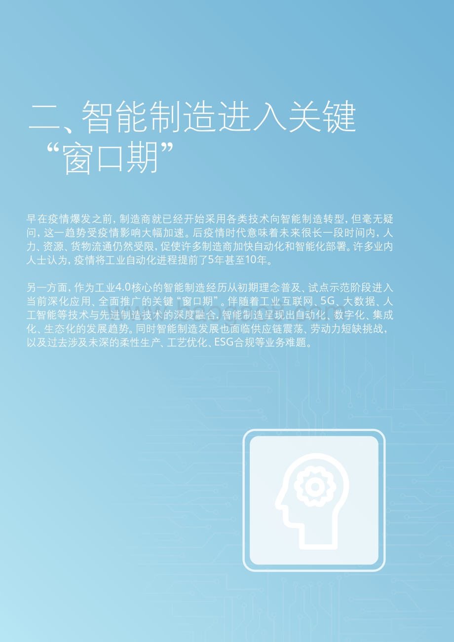 德勤-智能制造新工具_自动持续优化_28页_2mb.pdf_第5页