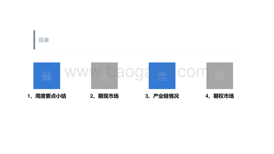 瑞达期货-动力煤市场周报_气温上升需求回暖_电厂日耗加速上行_15页_1mb.pdf_第2页