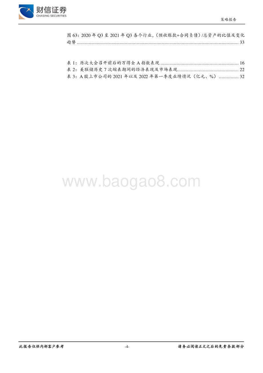 财信证券-2022年第三季度市场策略报告_战略配置A股及港股_蓝筹或优于成长_35页_3mb.pdf_第4页