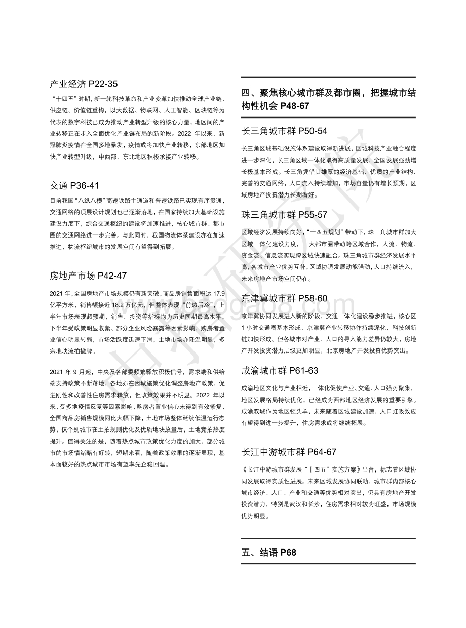 中国指数研究院-2022中国地级以上城市房地产开发投资吸引力研究_72页_12mb.pdf_第3页
