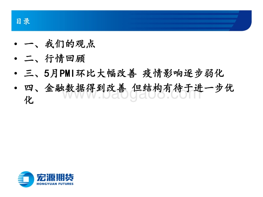 宏源期货-国债7月份报告_基本面有望改善_期债或继续维持弱势_22页_6mb.pdf_第2页