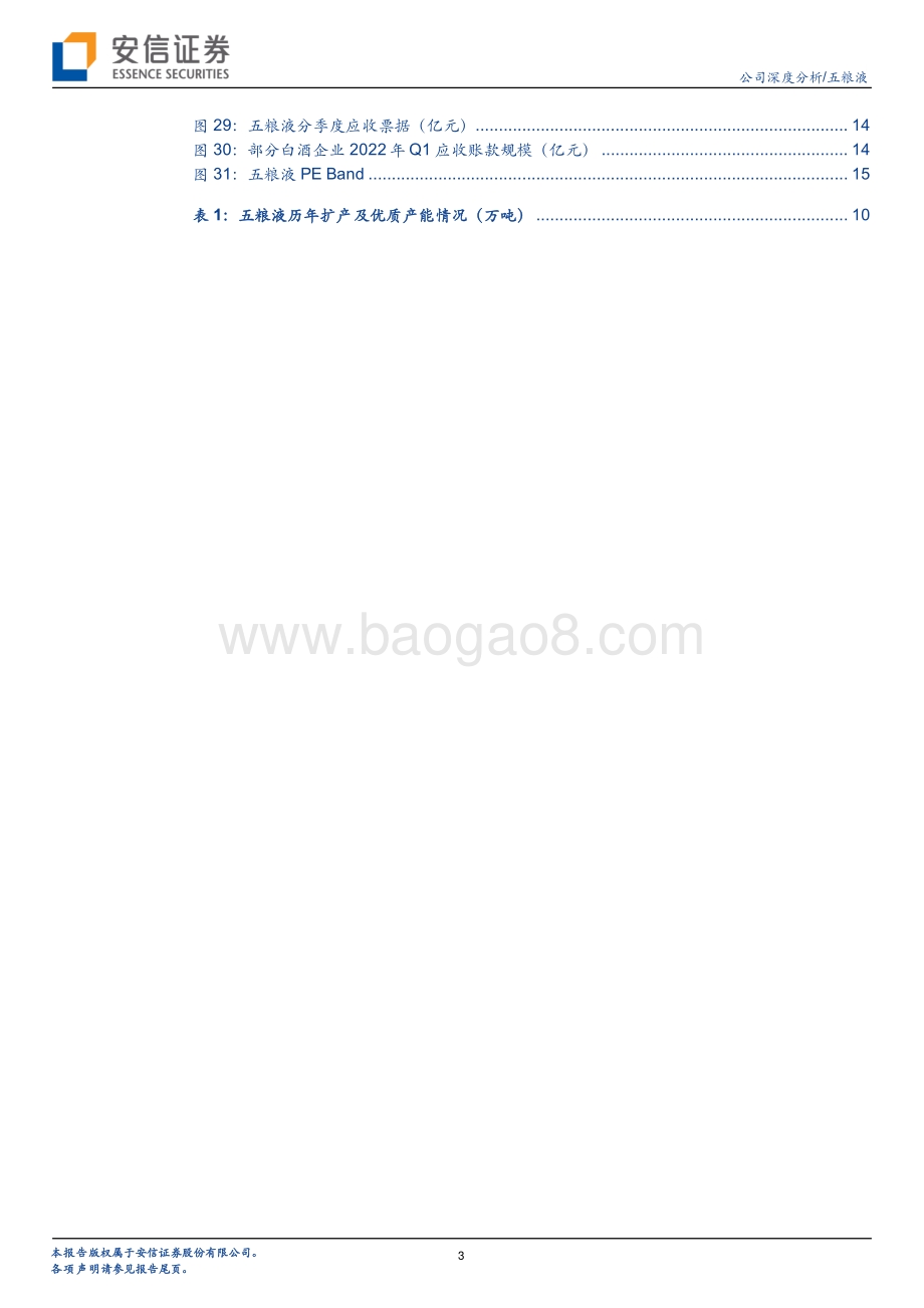 深度报告-20220704-安信证券-五粮液-000858.SZ-系列深度二_千元价格带的门槛比想象中高_18页_1mb.pdf_第3页