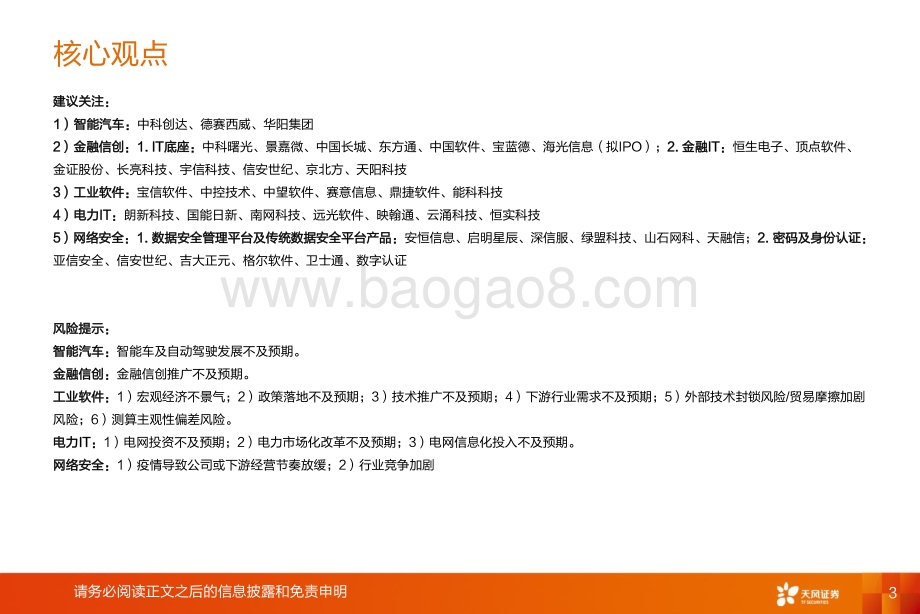 天风证券-计算机行业2022年中期策略报告_21年底的计算机正如18年的半导体_40页_2mb.pdf_第3页