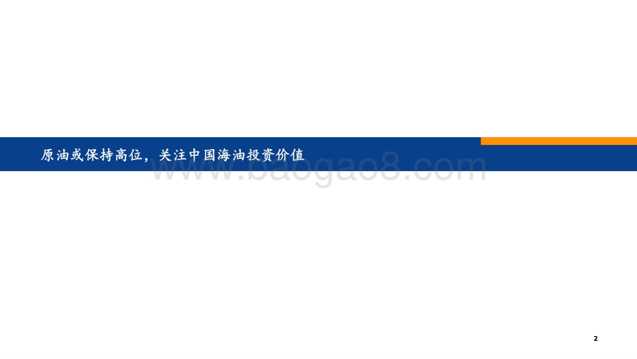 安信证券-化工行业2022年中期策略_40页_1mb.pdf_第2页