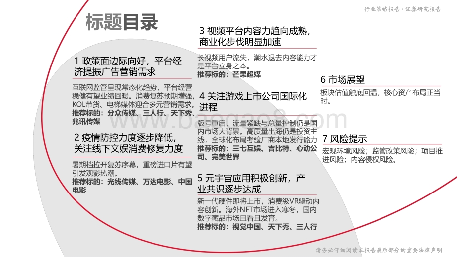 首创证券-2022年互联网传媒行业中期策略报告_向阳而生_把握政策业绩筑底机遇_52页_6mb.pdf_第2页