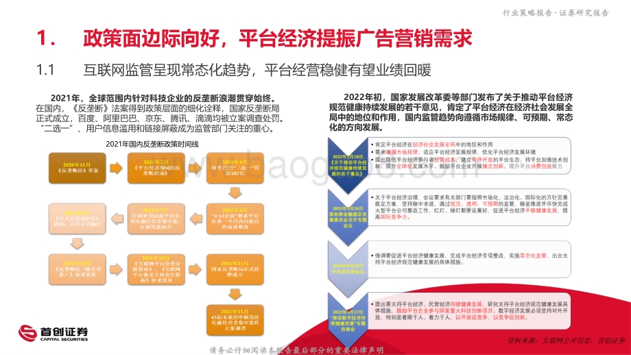 首创证券-2022年互联网传媒行业中期策略报告_向阳而生_把握政策业绩筑底机遇_52页_6mb.pdf_第4页