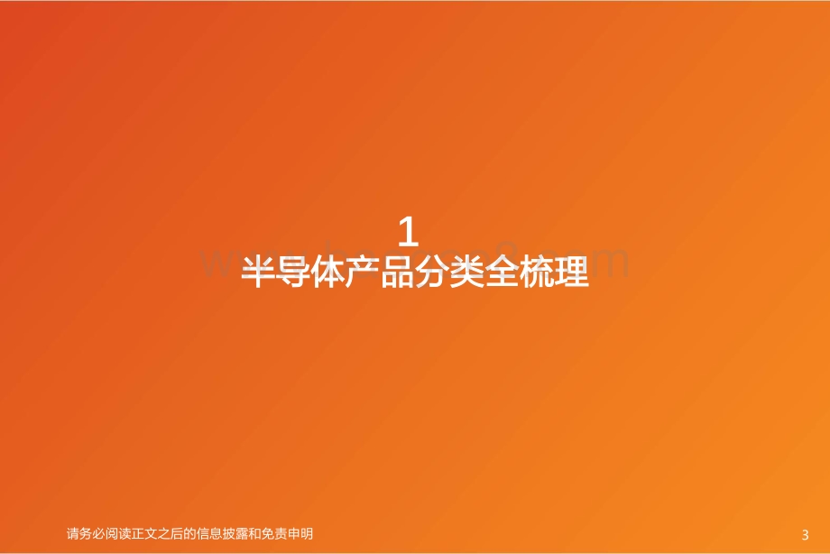 深度报告-20220703-天风证券-机械设备行业深度研究_从下游芯片技术演变看薄膜沉积设备价值量_18页_1023kb.pdf_第3页