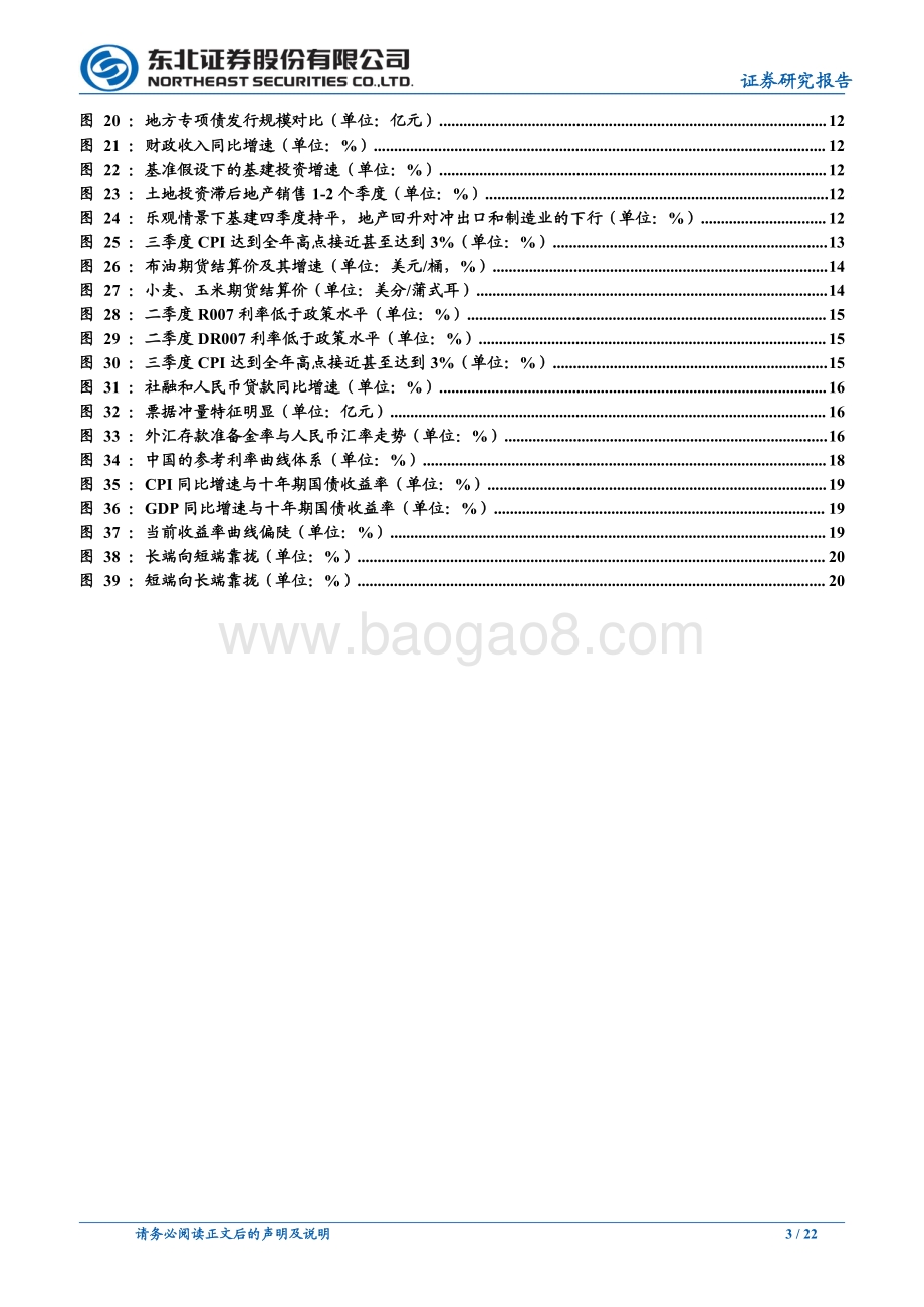 东北证券-东北固收2022年债券市场半年度展望_步入_疫后__22页_3mb.pdf_第3页