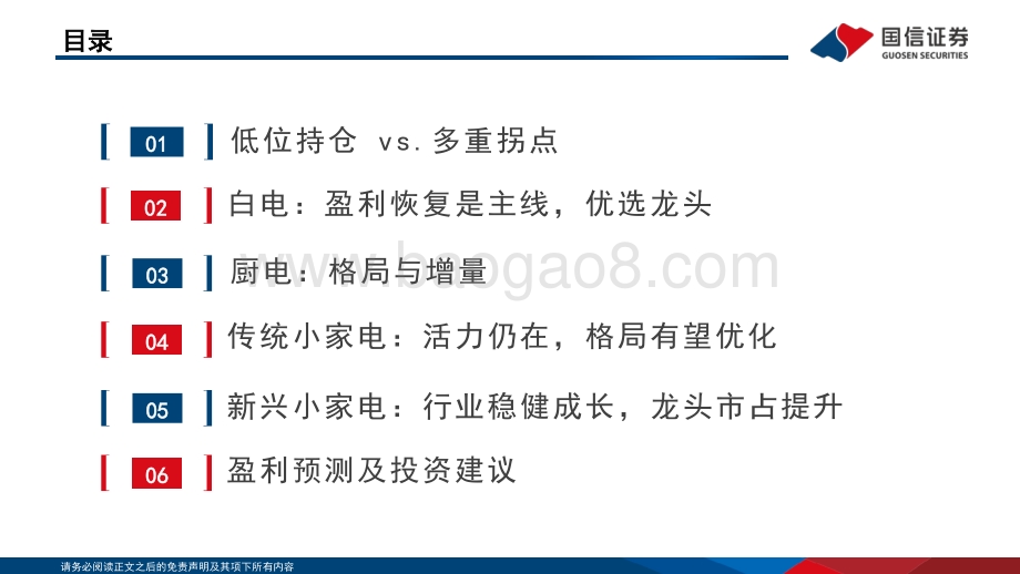 国信证券-家电行业2022年中期策略_霁雨初晴_板块现多重拐点_40页_1mb.pdf_第2页
