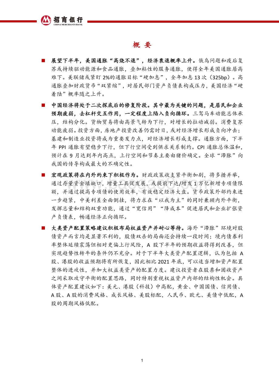 招商银行-2022年中期宏观经济与资本市场展望_向阳而生_53页_5mb.pdf_第2页