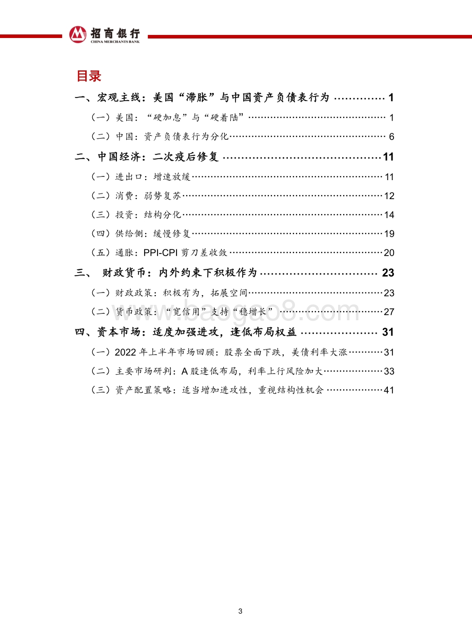招商银行-2022年中期宏观经济与资本市场展望_向阳而生_53页_5mb.pdf_第4页