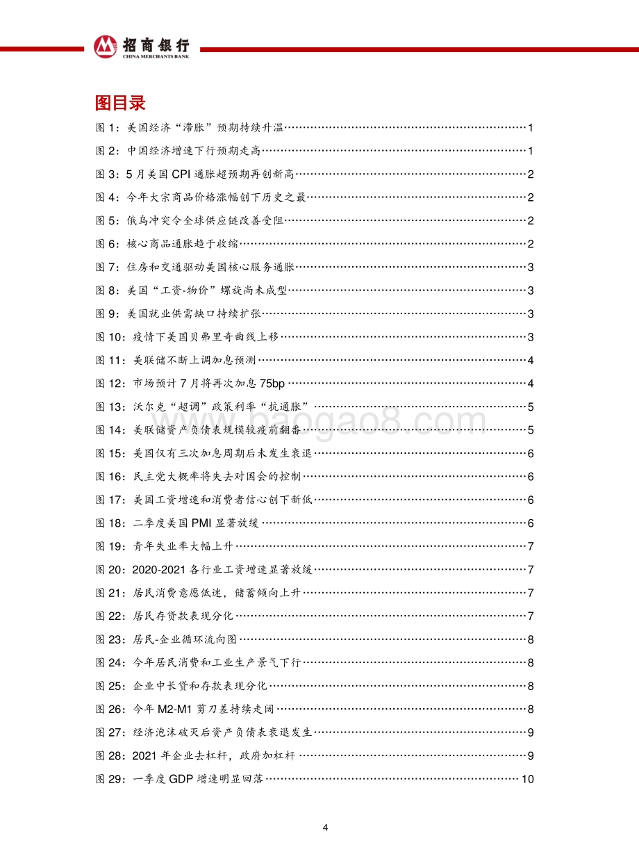 招商银行-2022年中期宏观经济与资本市场展望_向阳而生_53页_5mb.pdf_第5页