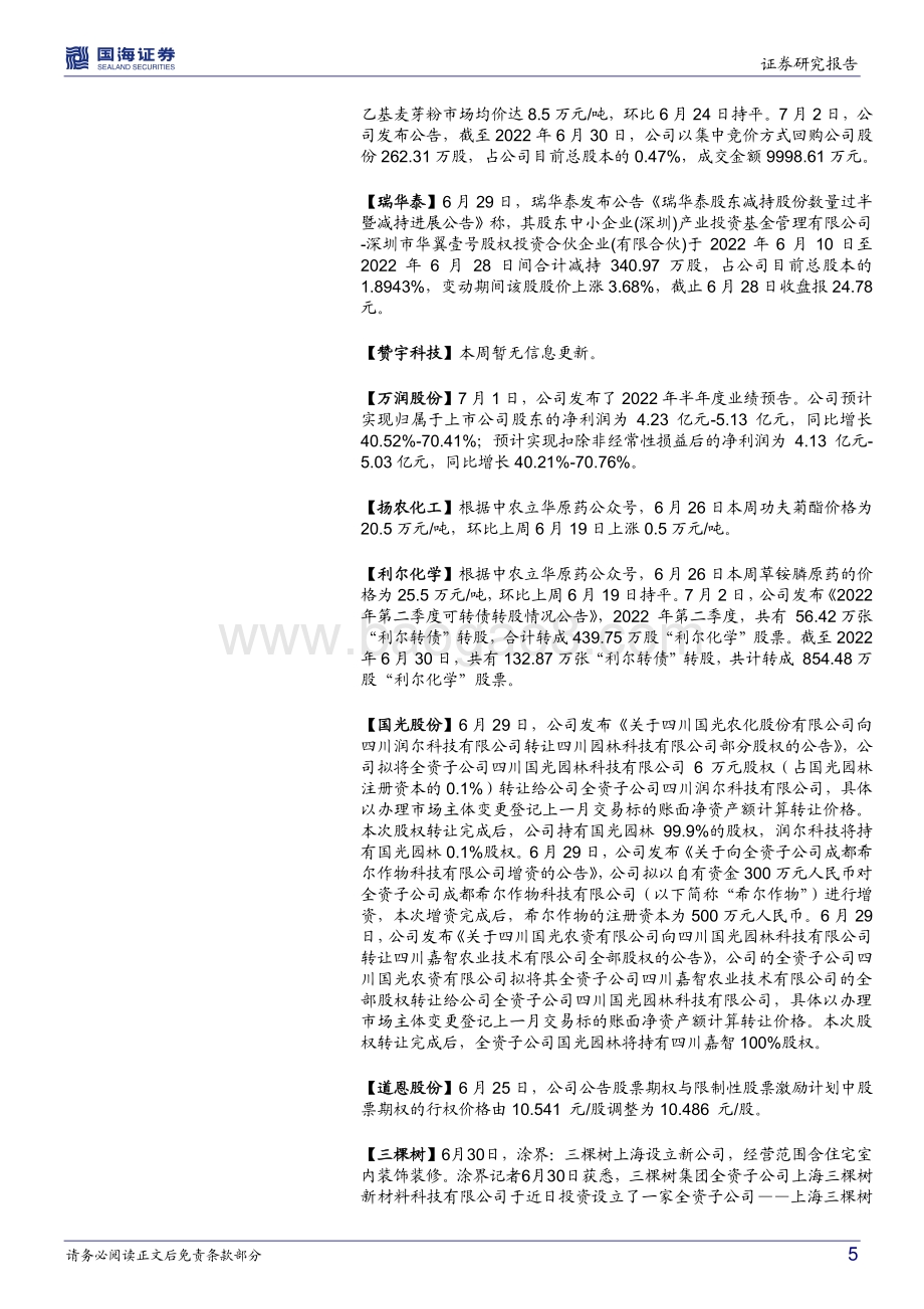 国海证券-化工行业周报_磷矿石价格继续上涨_泰国至美西运费大降_赛轮公布175亿投资项目_59页_5mb.pdf_第5页