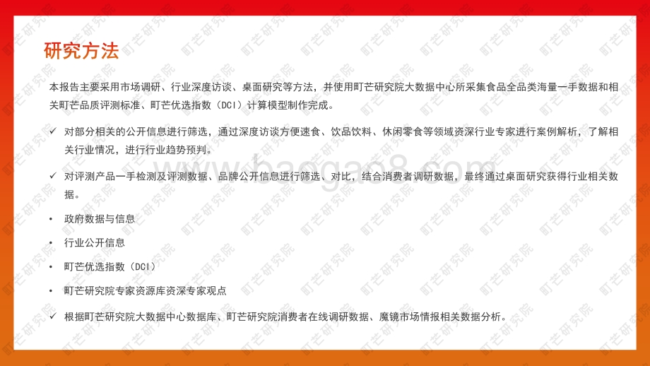 町芒研究院-2022植物基行业研究报告_57页_9mb.pdf_第2页