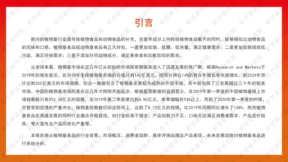 町芒研究院-2022植物基行业研究报告_57页_9mb.pdf_第4页