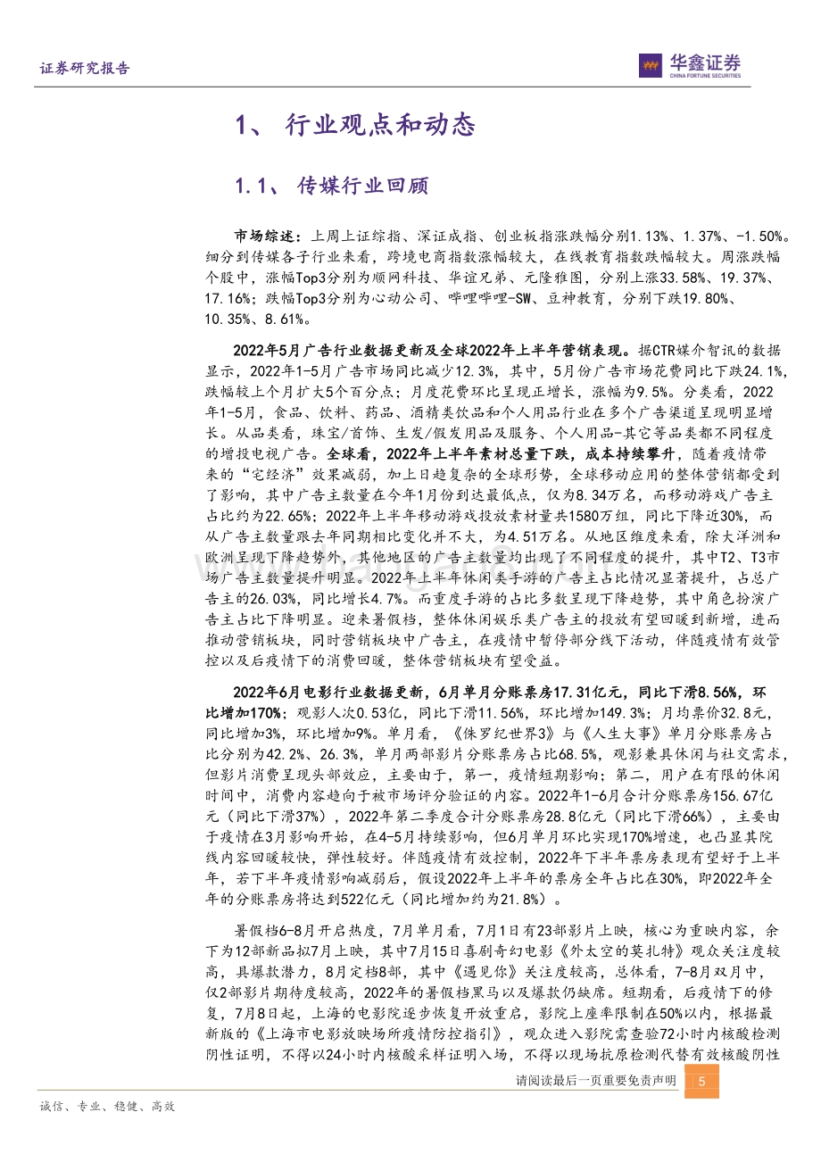 华鑫证券-传媒新消费行业周报_7月开启后疫情新篇章新预期_布局进行时_20页_1mb.pdf_第5页