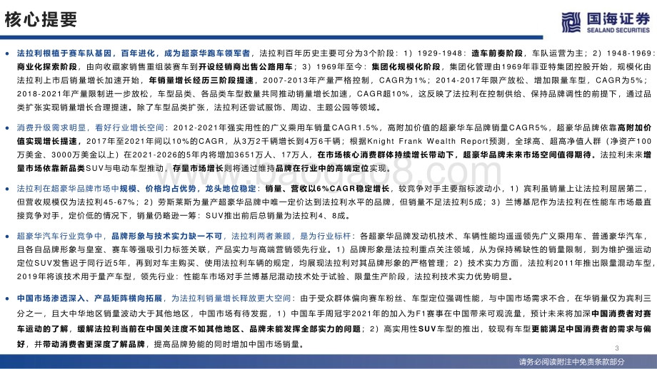 国海证券-深度_历久弥新的超豪华跑车领军者_79页_5mb.pdf_第3页
