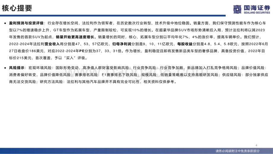 国海证券-深度_历久弥新的超豪华跑车领军者_79页_5mb.pdf_第4页