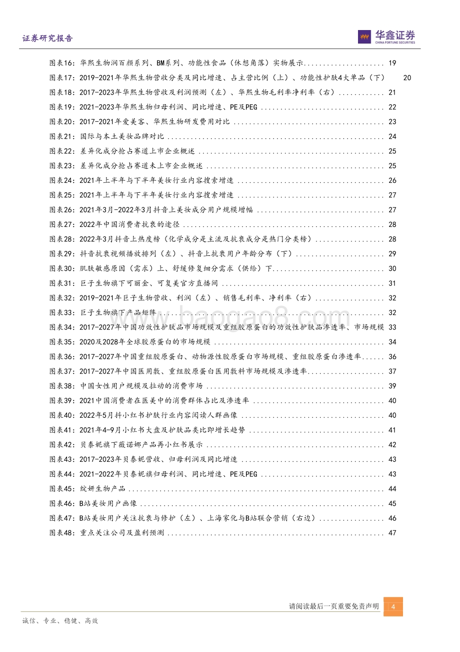 深度报告-20220704-华鑫证券-传媒互联网新消费行业_从抖音小红书B站洞察轻医美及美护行业_50页_4mb.pdf_第4页