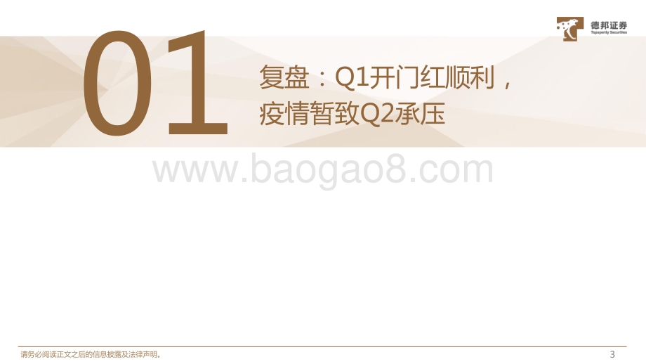 德邦证券-白酒行业2022年中期策略_看好疫后复苏_结构化趋势集中继续利好龙头_49页_3mb.pdf_第4页