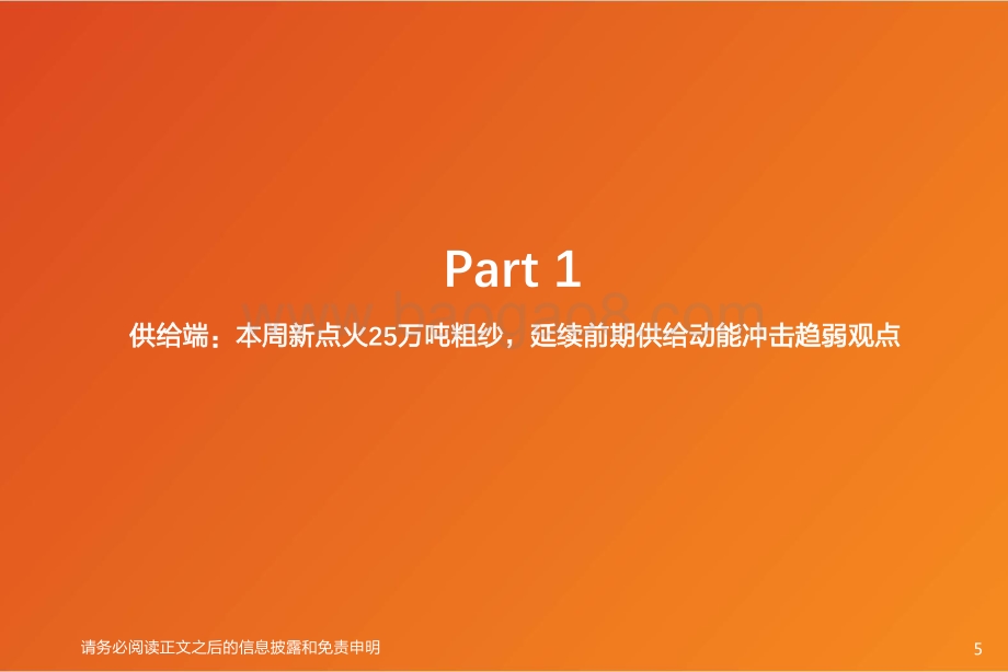 天风证券-玻纤周跟踪_本周粗纱新点火25万吨_粗纱细纱价格均稳定_22页_1mb.pdf_第5页