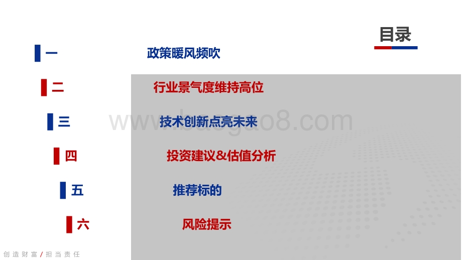 中国银河-2022年电新行业中期投资策略_政策暖风徐徐来_技术革新创未来_92页_4mb.pdf_第2页