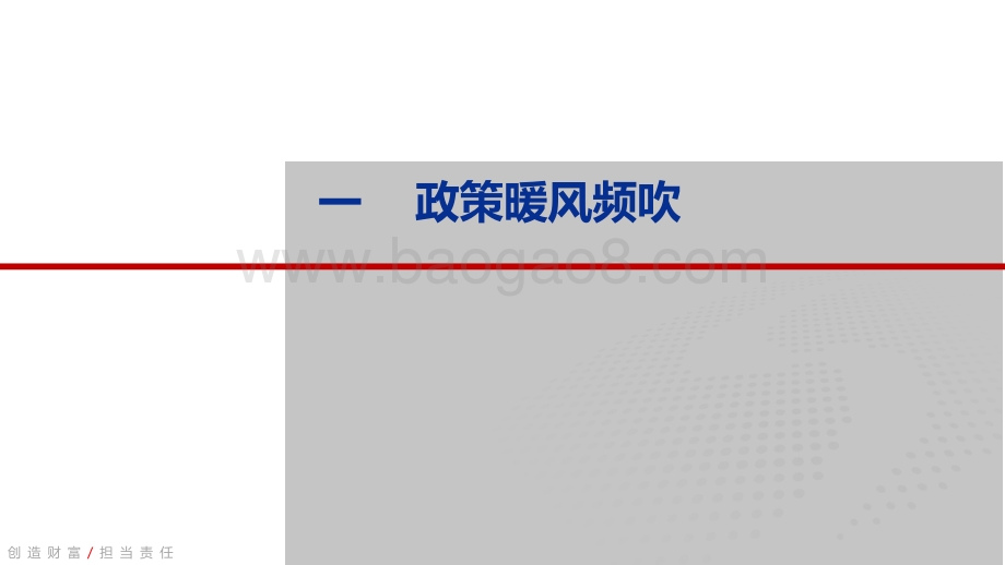中国银河-2022年电新行业中期投资策略_政策暖风徐徐来_技术革新创未来_92页_4mb.pdf_第3页