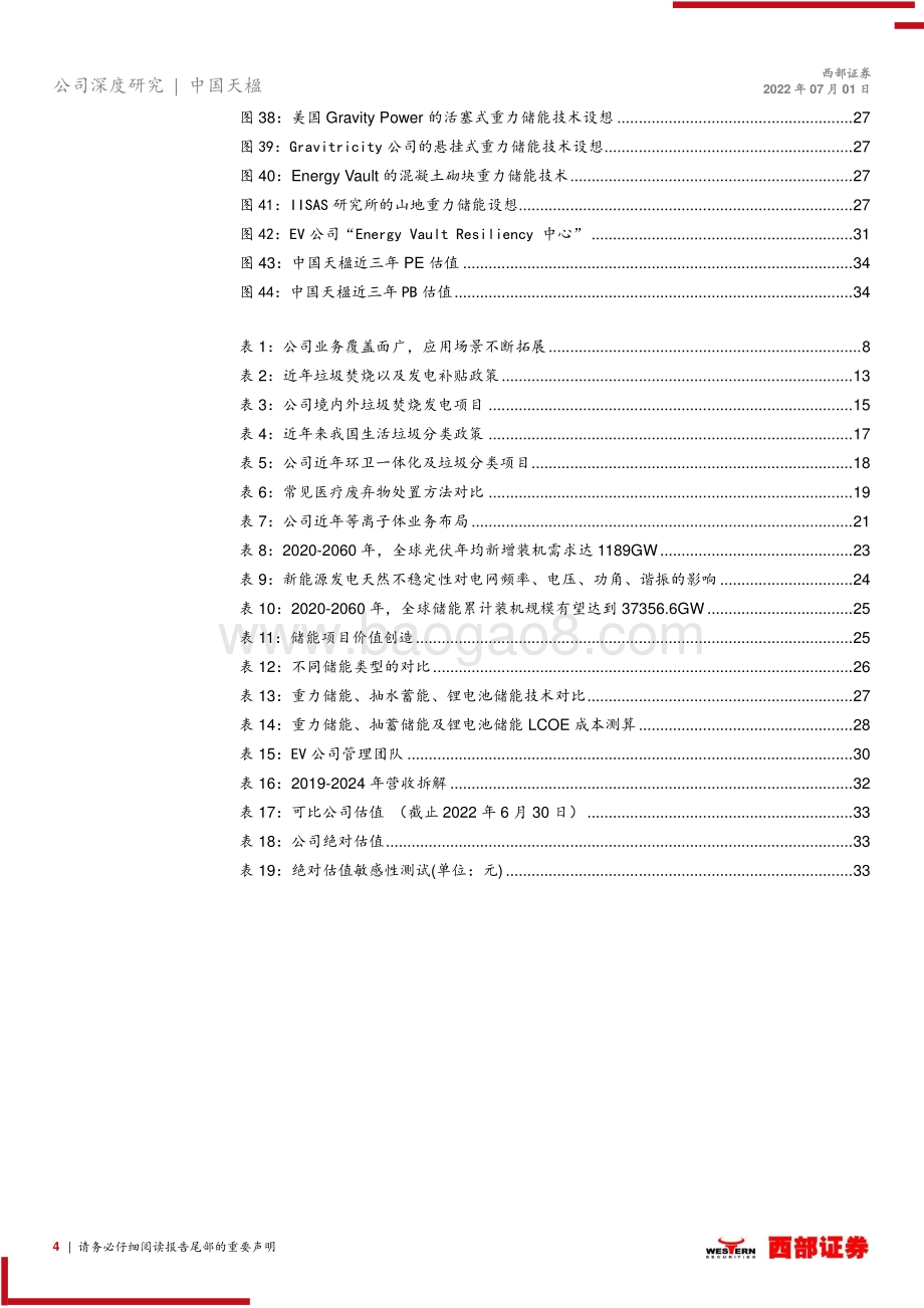 深度报告-20220701-西部证券-中国天楹-000035.SZ-首次覆盖深度报告_环保提供安全边际_储能创新增长迅速_36页_1mb.pdf_第4页