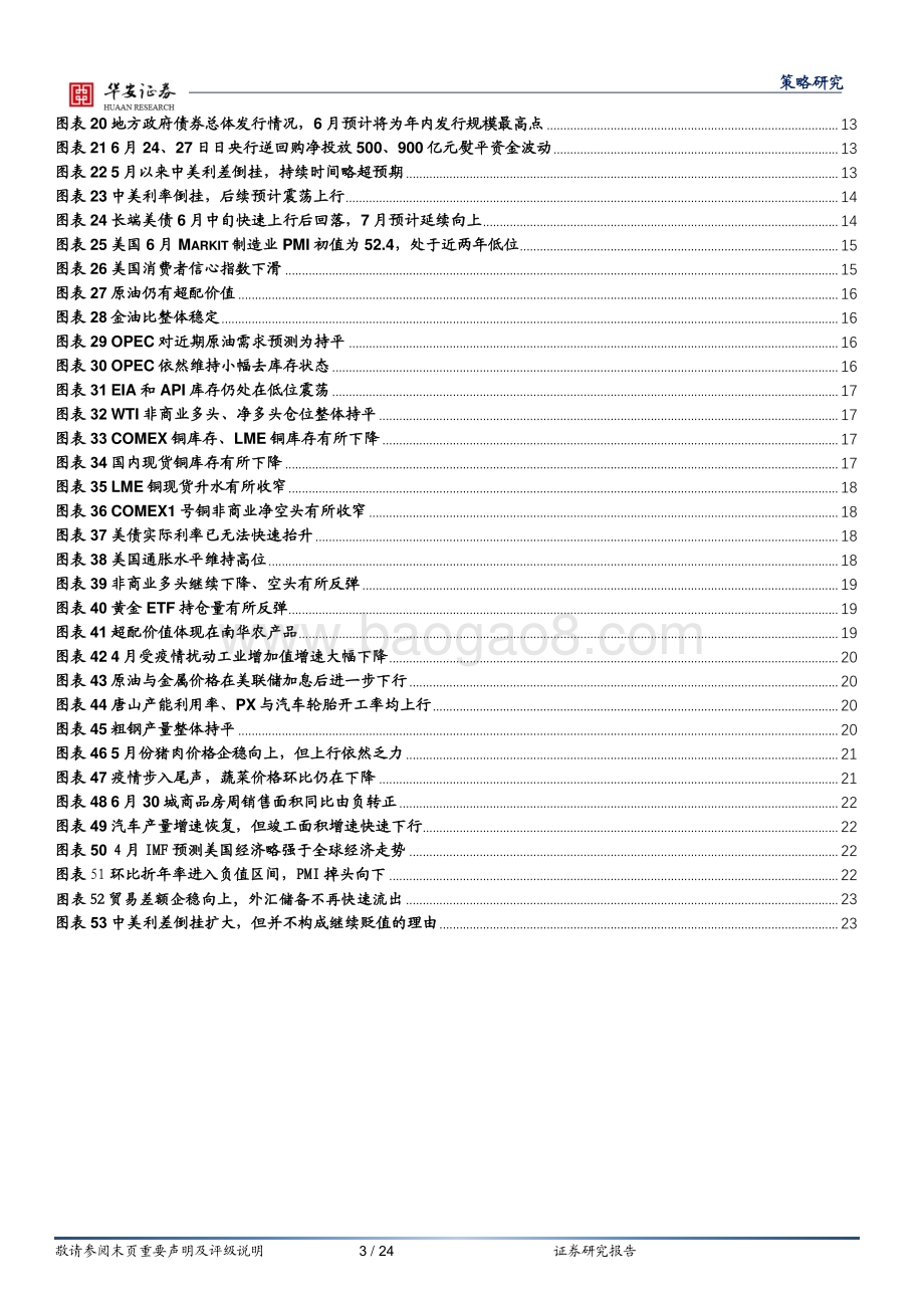 华安证券-大类资产配置月报第12期_2022年7月——大宗商品进入回调期_国内权益仍有超配价值_24页_2mb.pdf_第3页