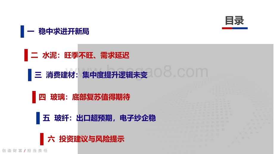中国银河-建材行业2022中期策略_周期底部回升_新材料前景广阔_32页_1mb.pdf_第2页