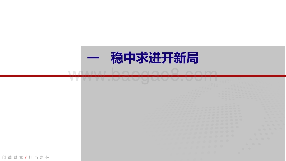 中国银河-建材行业2022中期策略_周期底部回升_新材料前景广阔_32页_1mb.pdf_第3页