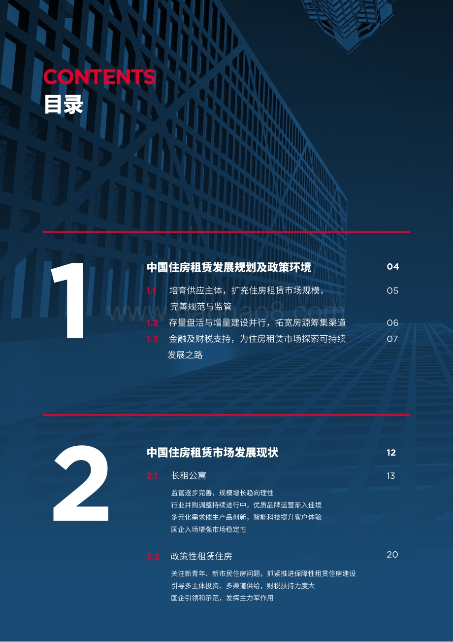 戴德梁行-中国住房租赁市场研究报告_44页_10mb.pdf_第2页