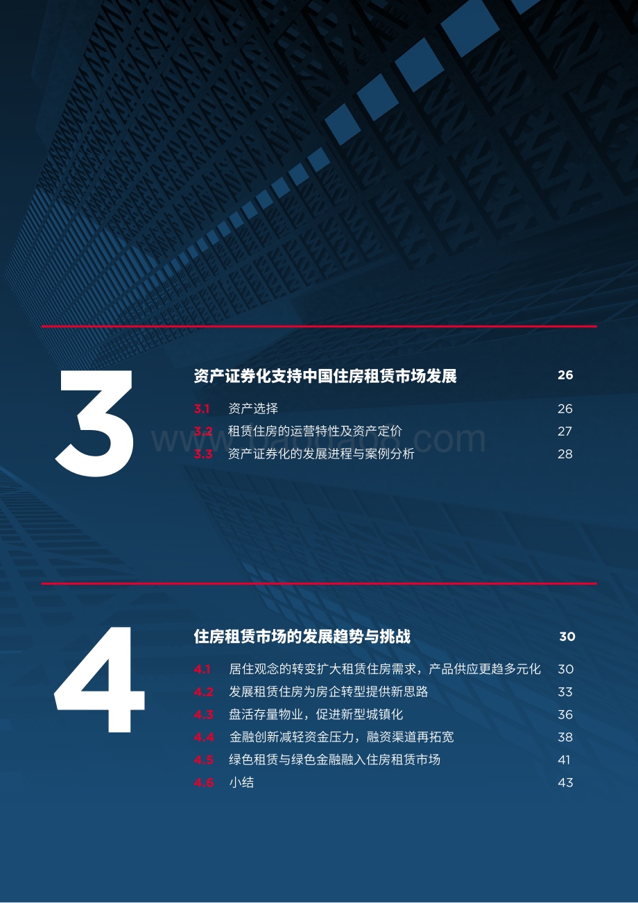 戴德梁行-中国住房租赁市场研究报告_44页_10mb.pdf_第3页