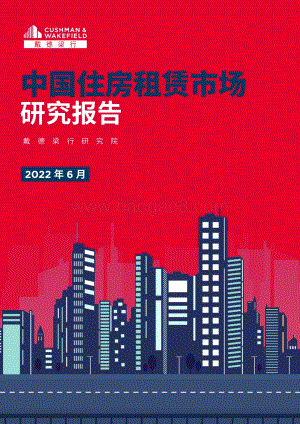 戴德梁行-中国住房租赁市场研究报告_44页_10mb.pdf