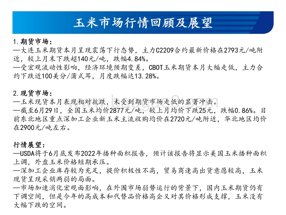 宏源期货-玉米和玉米淀粉月报_期现弱势共振_近期仍有调整压力_23页_1mb.pdf_第3页