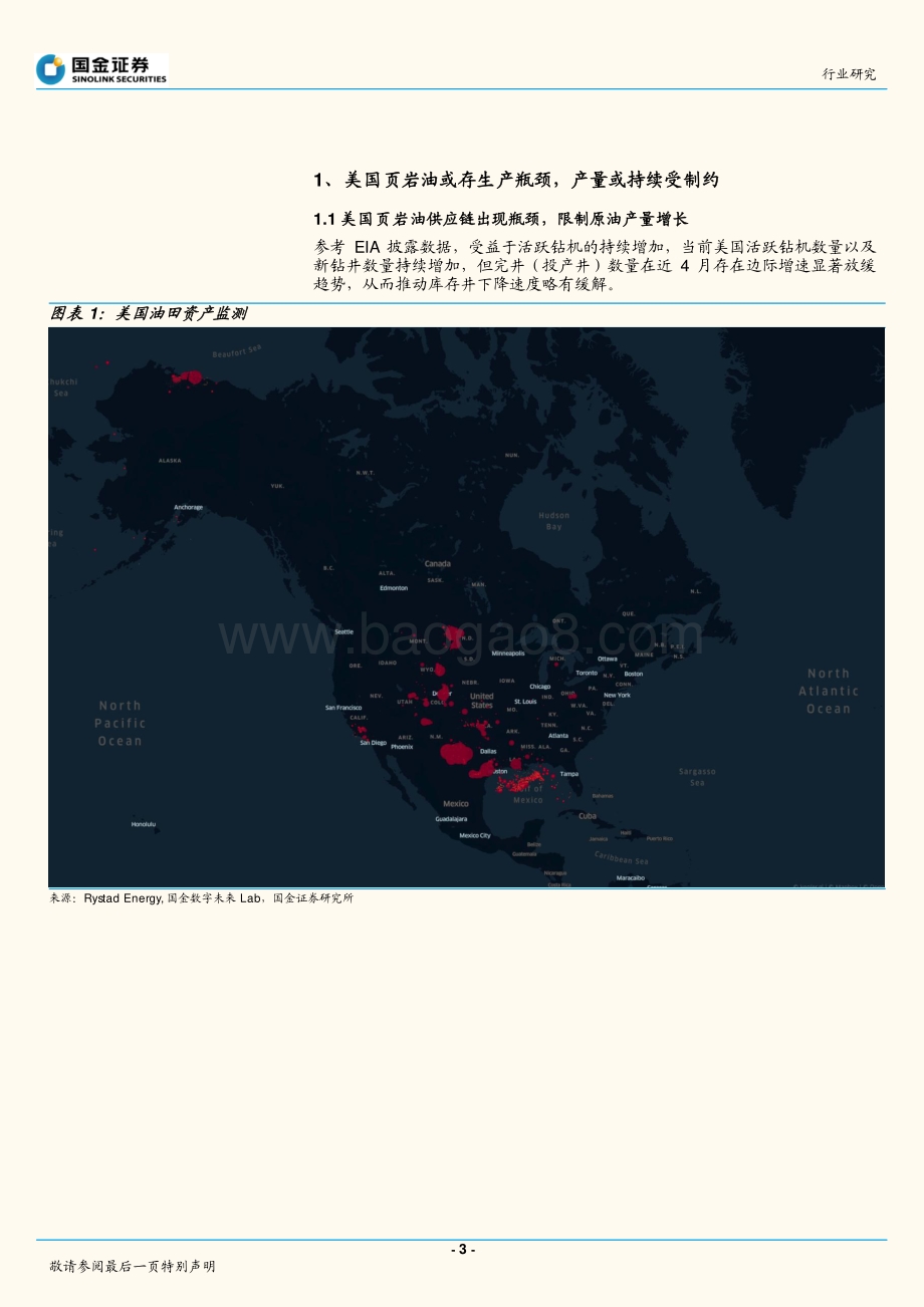 国金证券-石油化工行业研究_美国原油增产空间多大__17页_2mb.pdf_第3页
