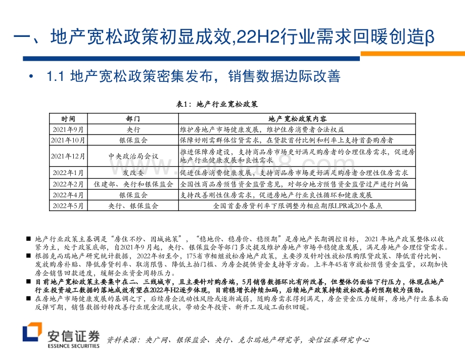 安信证券-消费建材2022年中期投资策略_看好需求回暖成本改善_α属性绩优股韧性强劲_27页_717kb.pdf_第3页