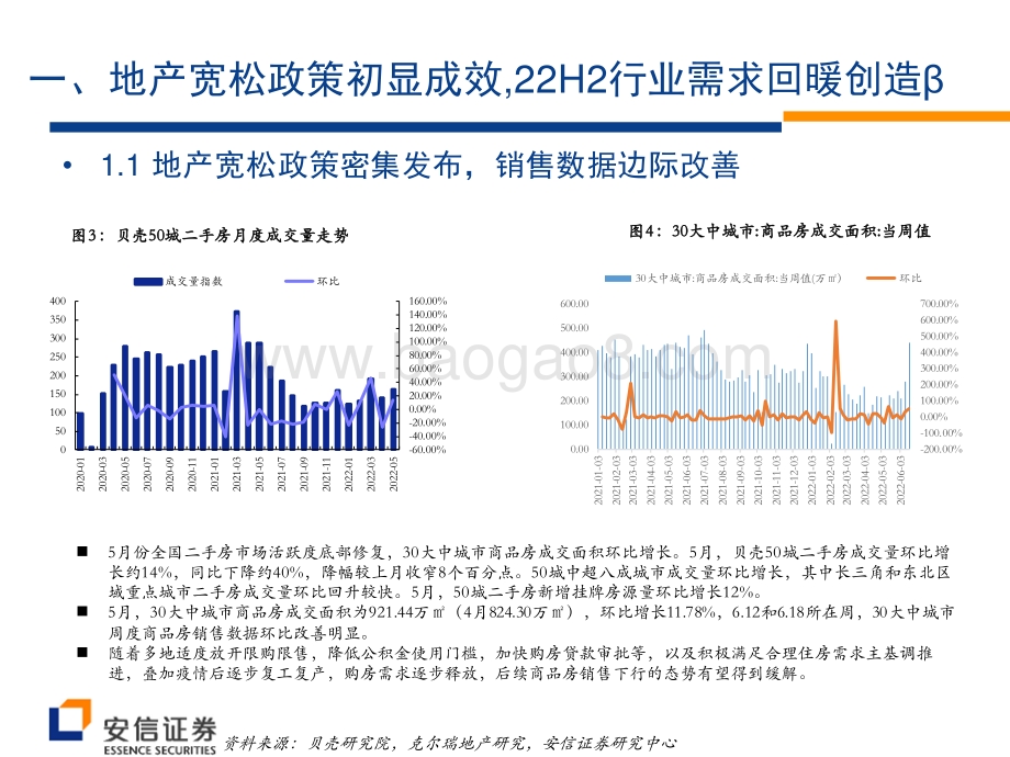 安信证券-消费建材2022年中期投资策略_看好需求回暖成本改善_α属性绩优股韧性强劲_27页_717kb.pdf_第5页