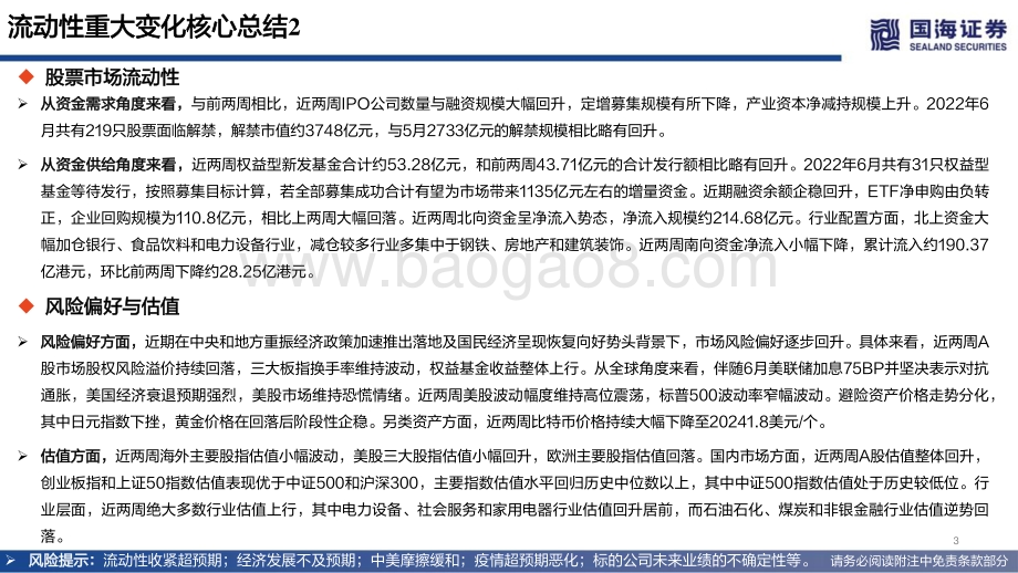 国海证券-流动性与估值洞见第19期_国内流动性维持宽松_北上资金加速入场_53页_3mb.pdf_第3页