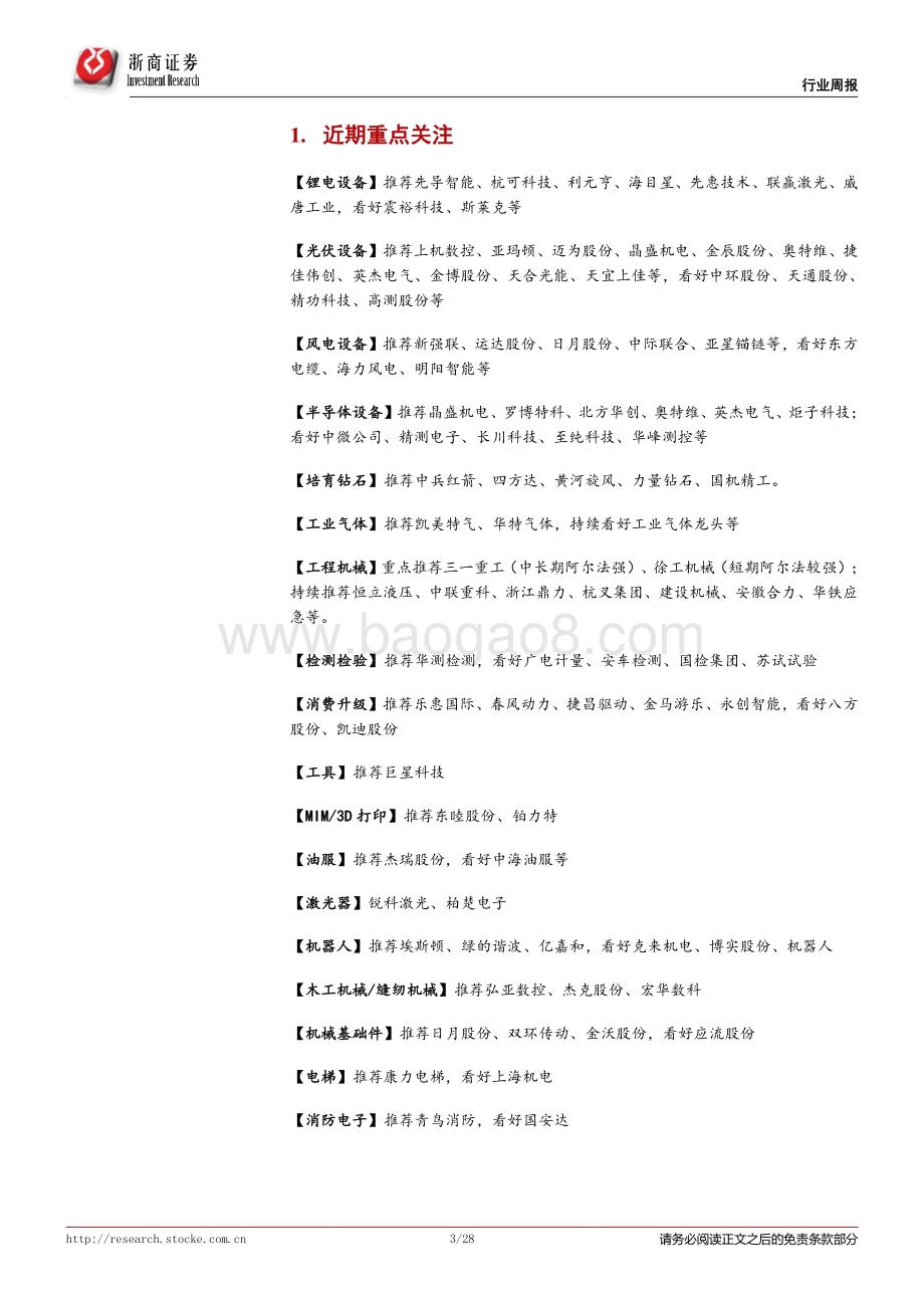 浙商证券-机械行业周报（2022年6月第5周）_新能源设备持续聚焦新技术迭代；工程机械期待挖掘机数据好转_28页_2mb.pdf_第3页