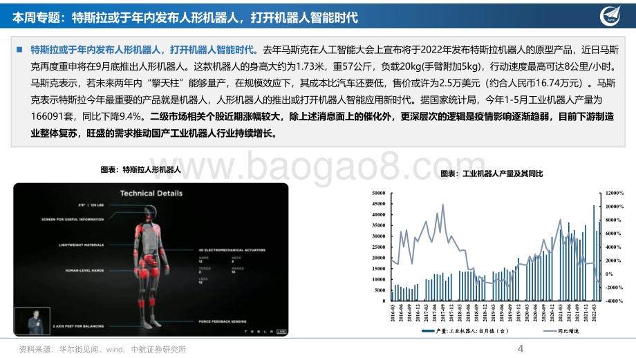 中航证券-先进制造行业周报_6月PMI回升至扩张区间_关注自动化和工程机械投资机会_20页_1mb.pdf_第4页