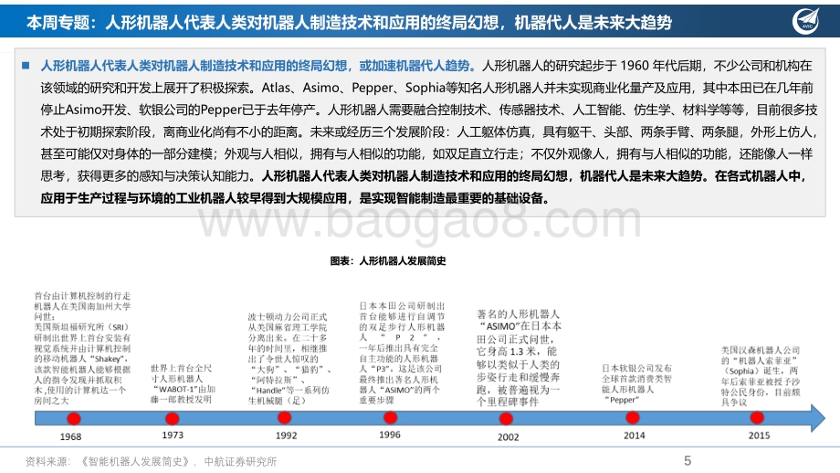 中航证券-先进制造行业周报_6月PMI回升至扩张区间_关注自动化和工程机械投资机会_20页_1mb.pdf_第5页