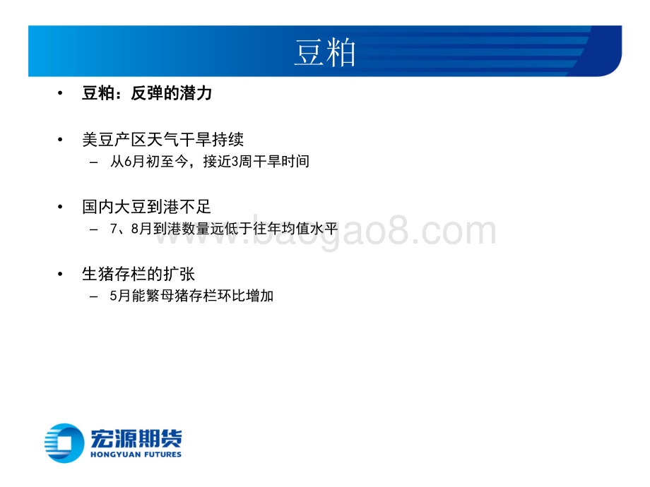 宏源期货-豆类油脂月报_美豆短期炒作待反弹_棕榈油基差高位收敛_23页_5mb (1).pdf_第3页