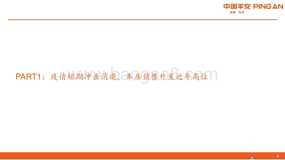平安证券-_固收周报_疫情短期冲击消退_关注7月资金价格中枢2022年第25期总第90期_27页_1mb.pdf_第4页