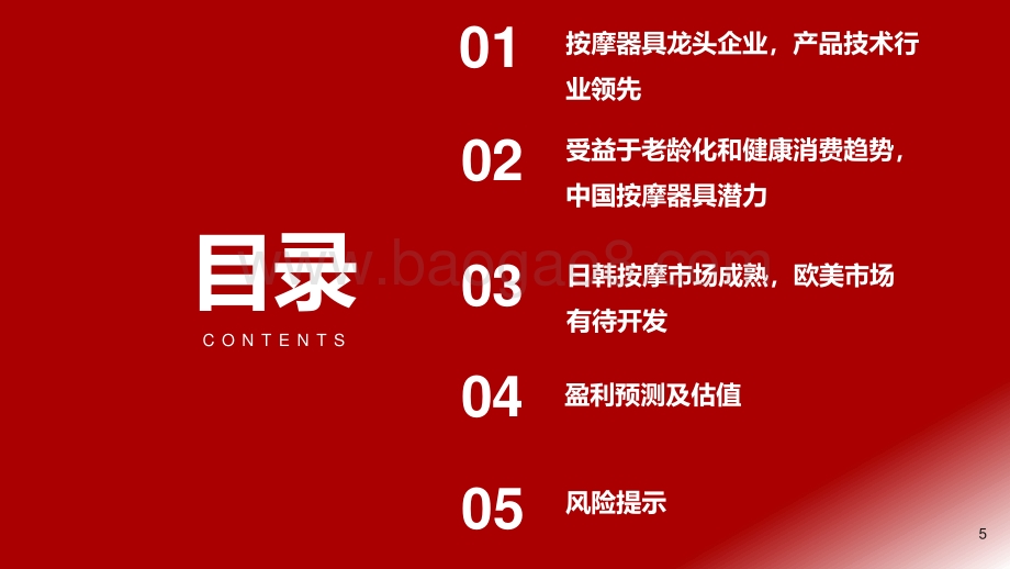 深度报告-20220702-浙商证券-荣泰健康-603579.SH-深度研究报告_产品领先_高端按摩乘风起航_42页_4mb.pdf_第5页