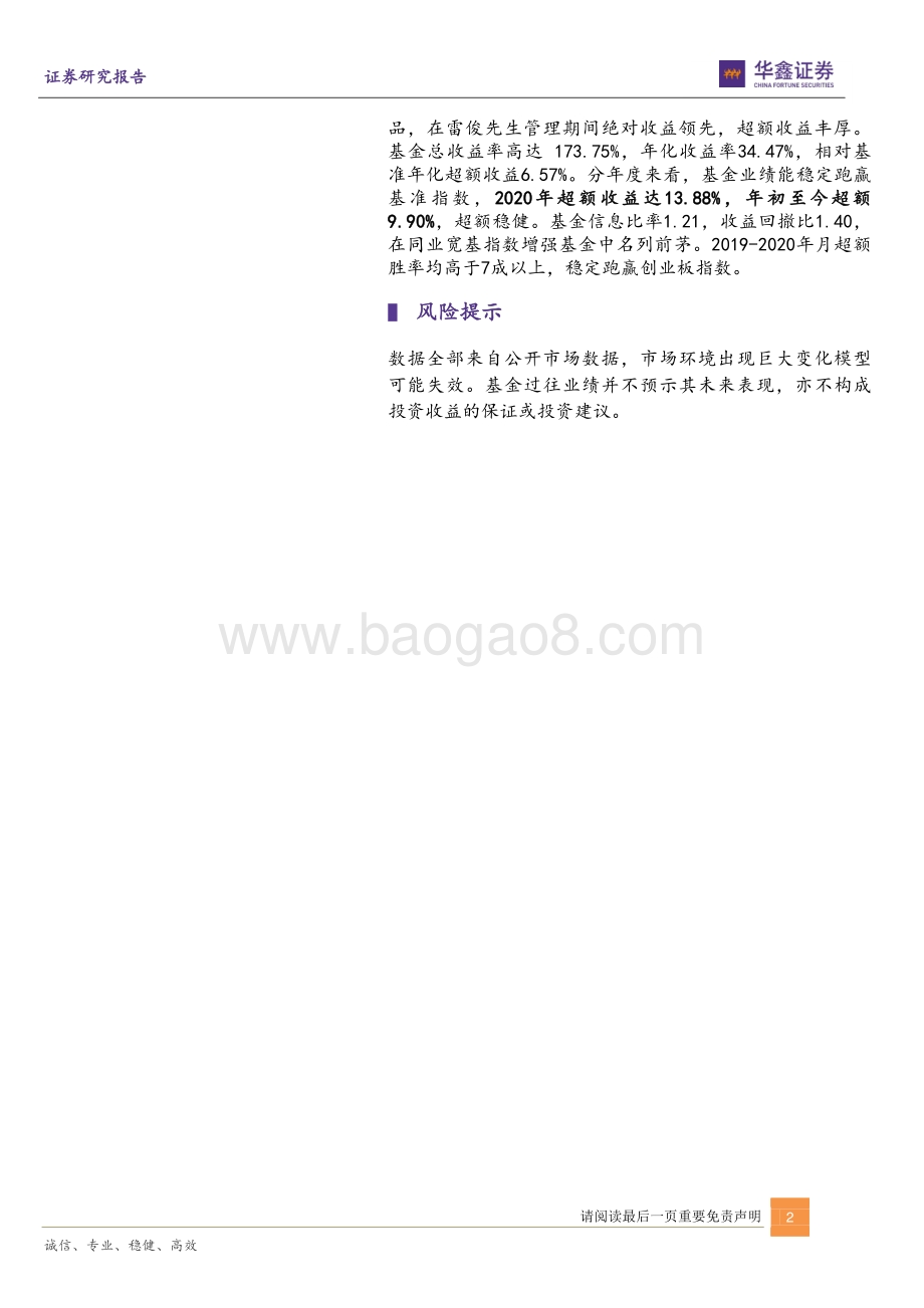 华鑫证券-基金经理_鑫_视角之二_长城量化雷俊-打造精细化的指数增强舰队_20页_1mb.pdf_第2页