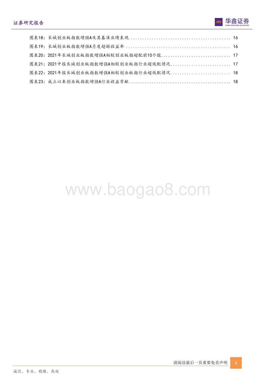 华鑫证券-基金经理_鑫_视角之二_长城量化雷俊-打造精细化的指数增强舰队_20页_1mb.pdf_第4页