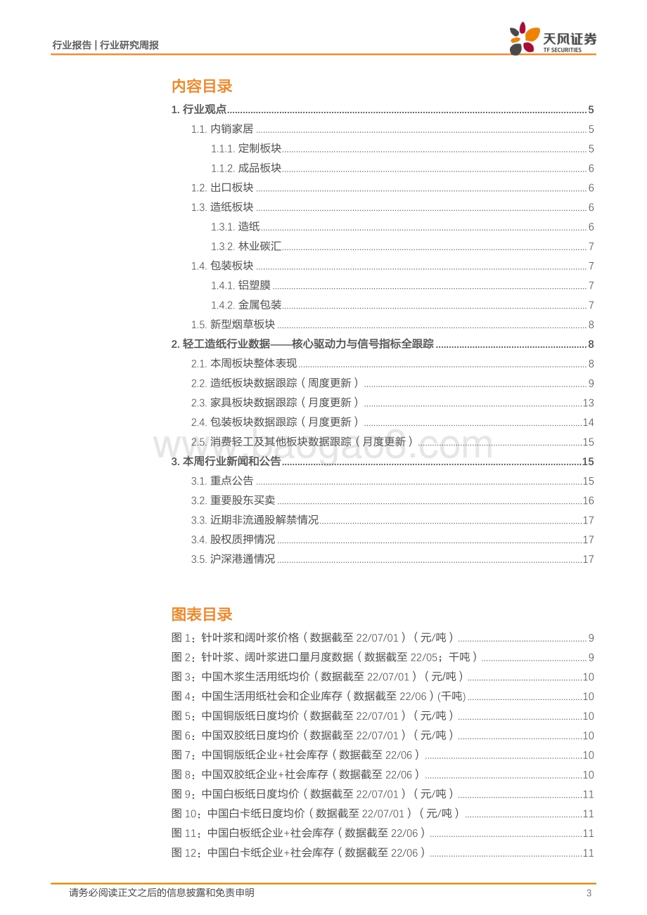 天风证券-轻工制造_布局中报确定性_2C+内销家居龙头疫后率先恢复逻辑基本兑现_19页_2mb.pdf_第3页