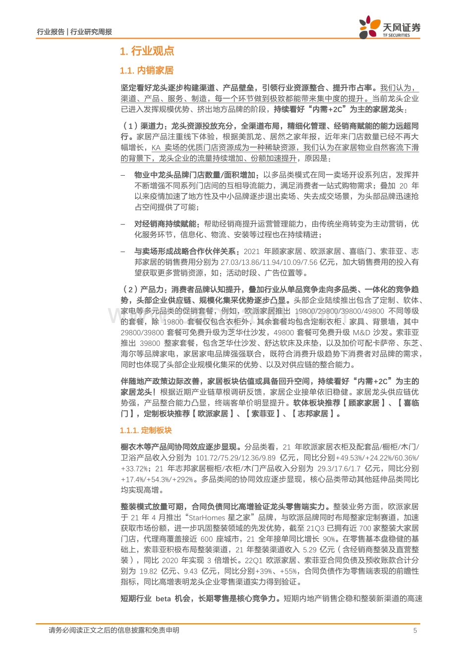 天风证券-轻工制造_布局中报确定性_2C+内销家居龙头疫后率先恢复逻辑基本兑现_19页_2mb.pdf_第5页