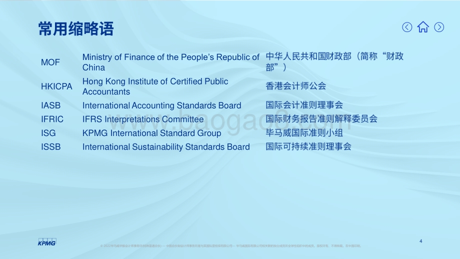 毕马威-2022年第二季度财会发展回顾_18页_3mb.pdf_第4页